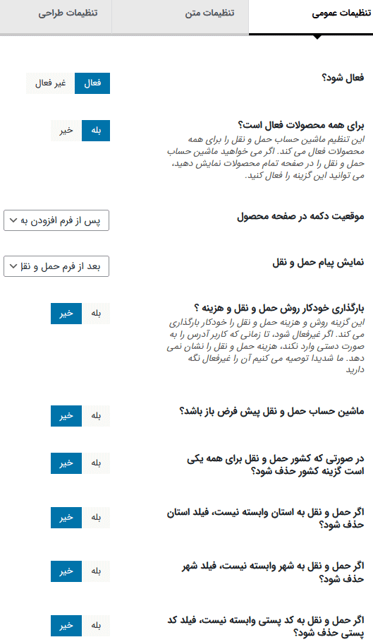 افزونه محاسبه حمل و نقل در صفحه محصول | Woocommerce Shipping Calculator On Product Page — تصویر ۳