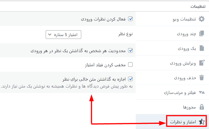 افزونه امتیاز و نقد و بررسی ورودی های گرویتی ویو | Gravity View – Ratings & Reviews — تصویر ۳