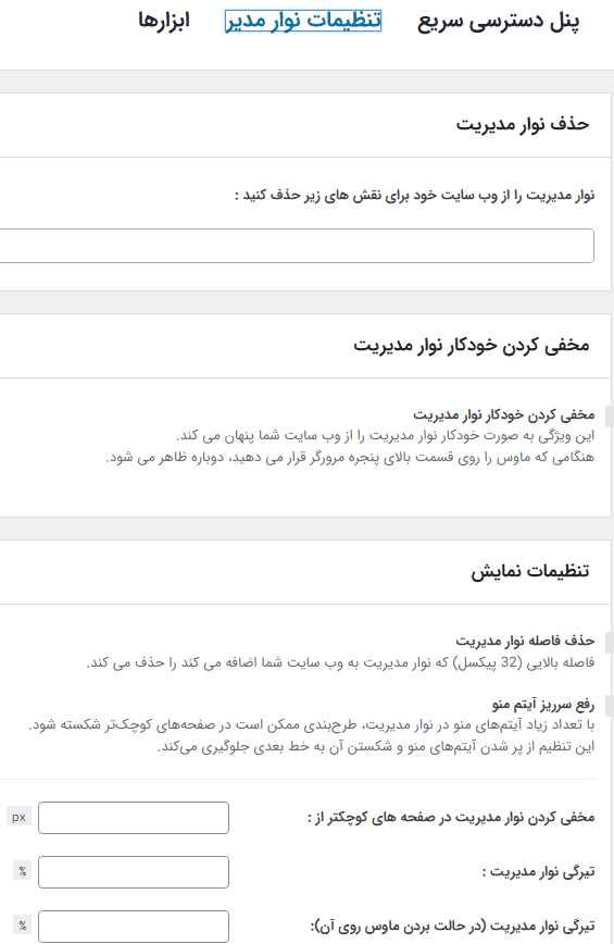 افزونه نوار مدیریت بهتر پرمیوم | Better Admin Bar PRO — تصویر ۴