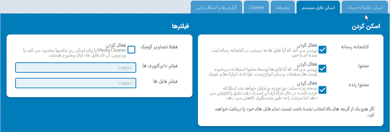 افزونه پاک کننده رسانه وردپرس | Media Cleaner Pro – Clean & Optimize Space — تصویر ۴