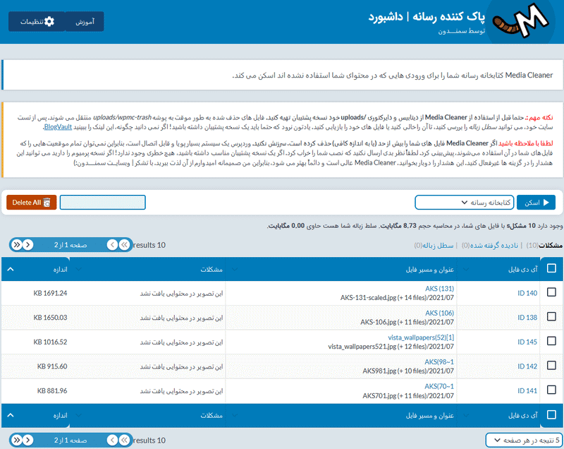 افزونه پاک کننده رسانه وردپرس | Media Cleaner Pro – Clean & Optimize Space — تصویر ۲