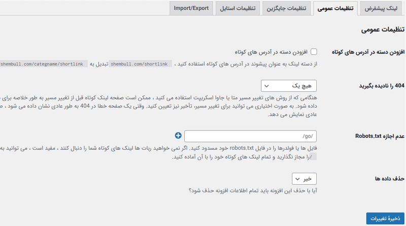 افزونه کوتاه کننده لینک برای وردپرس | URL Shortener Pro — تصویر ۸