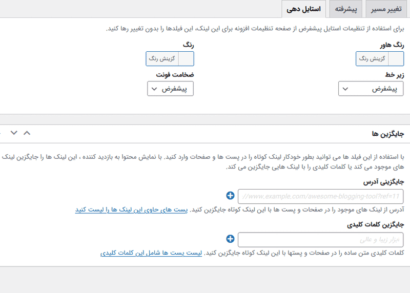 افزونه کوتاه کننده لینک برای وردپرس | URL Shortener Pro — تصویر ۴