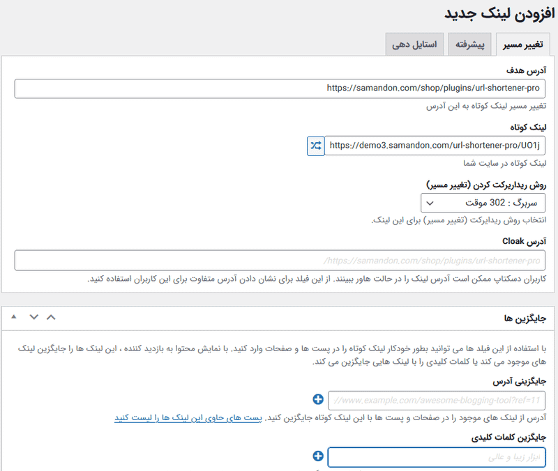افزونه کوتاه کننده لینک برای وردپرس | URL Shortener Pro — تصویر ۲