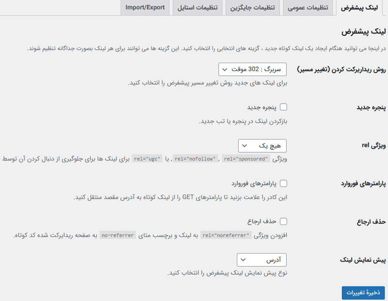 افزونه کوتاه کننده لینک برای وردپرس | URL Shortener Pro — تصویر ۷