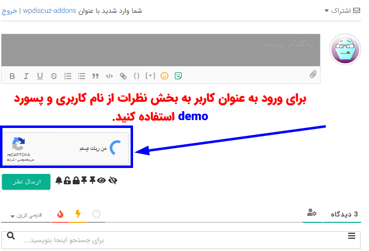 افزونه ریکپچا گوگل وردپرس دیسکاز | wpDiscuz – Google reCAPTCHA — تصویر ۲