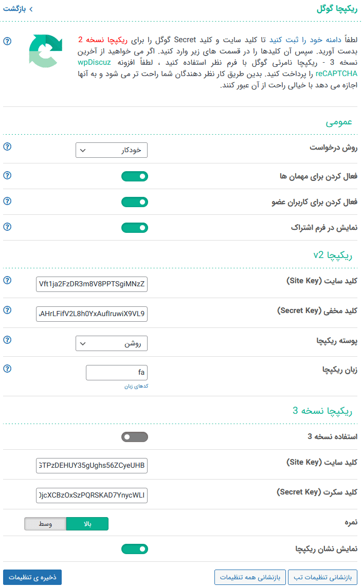 افزونه ریکپچا گوگل وردپرس دیسکاز | wpDiscuz – Google reCAPTCHA — تصویر ۳