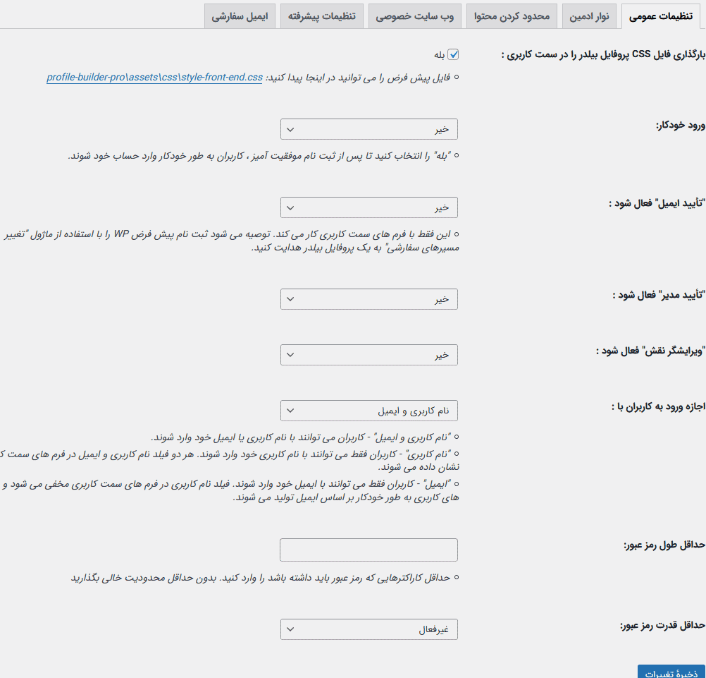 افزونه ساخت پروفایل کاربری حرفه ای + 10 افزودنی پرمیوم | Profile Builder Pro — تصویر ۲