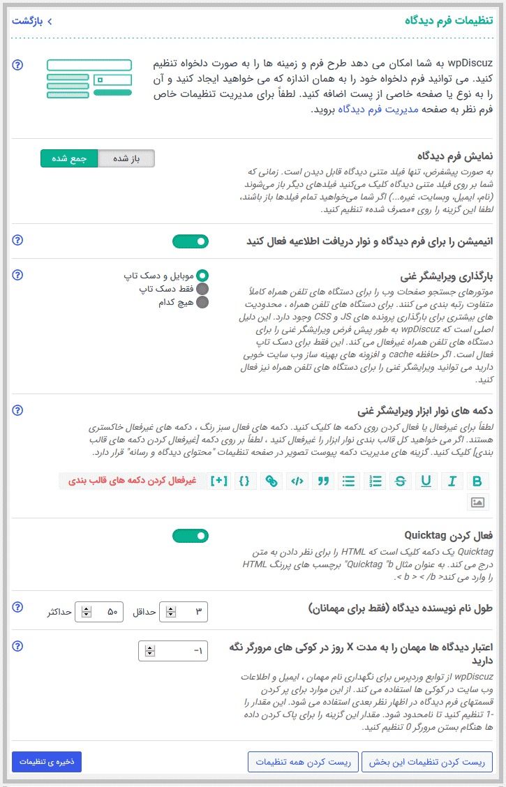 افزونه نظرات حرفه ای وردپرس با وردپرس دیسکاز | WPDiscuz — تصویر ۲