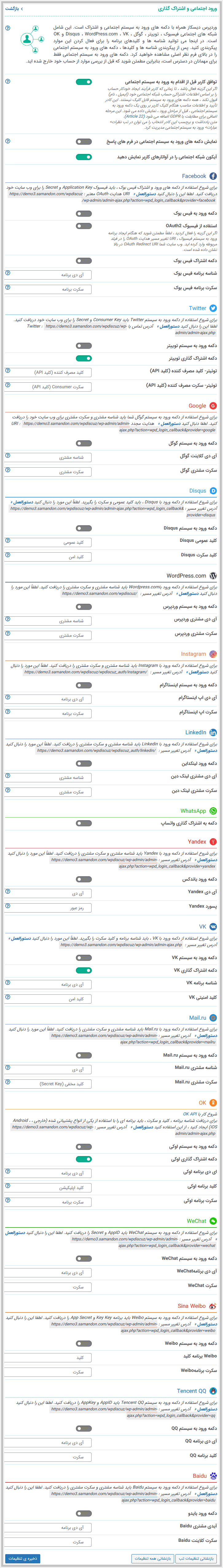 افزونه نظرات حرفه ای وردپرس با وردپرس دیسکاز | WPDiscuz — تصویر ۵