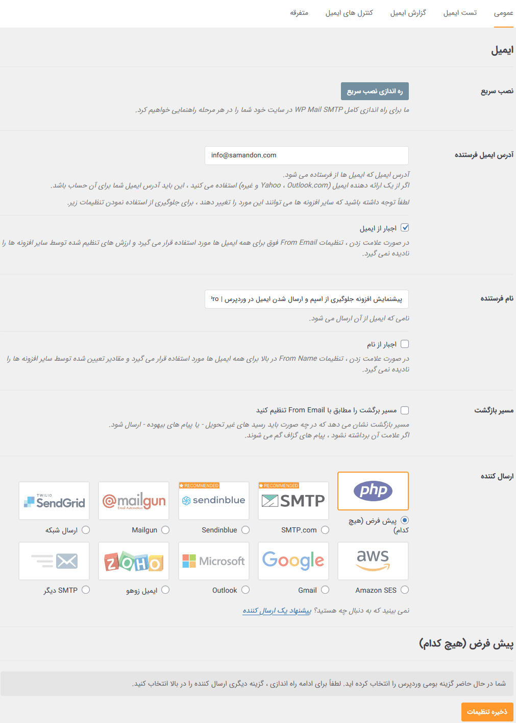 افزونه جلوگیری از اسپم و ارسال نشدن ایمیل در وردپرس | WP Mail SMTP Pro — تصویر ۲