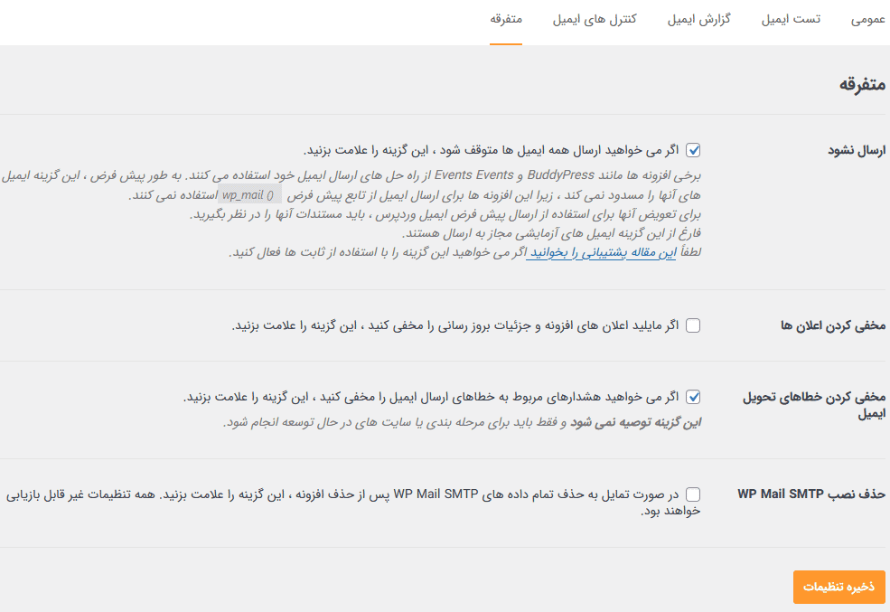 افزونه جلوگیری از اسپم و ارسال نشدن ایمیل در وردپرس | WP Mail SMTP Pro — تصویر ۶