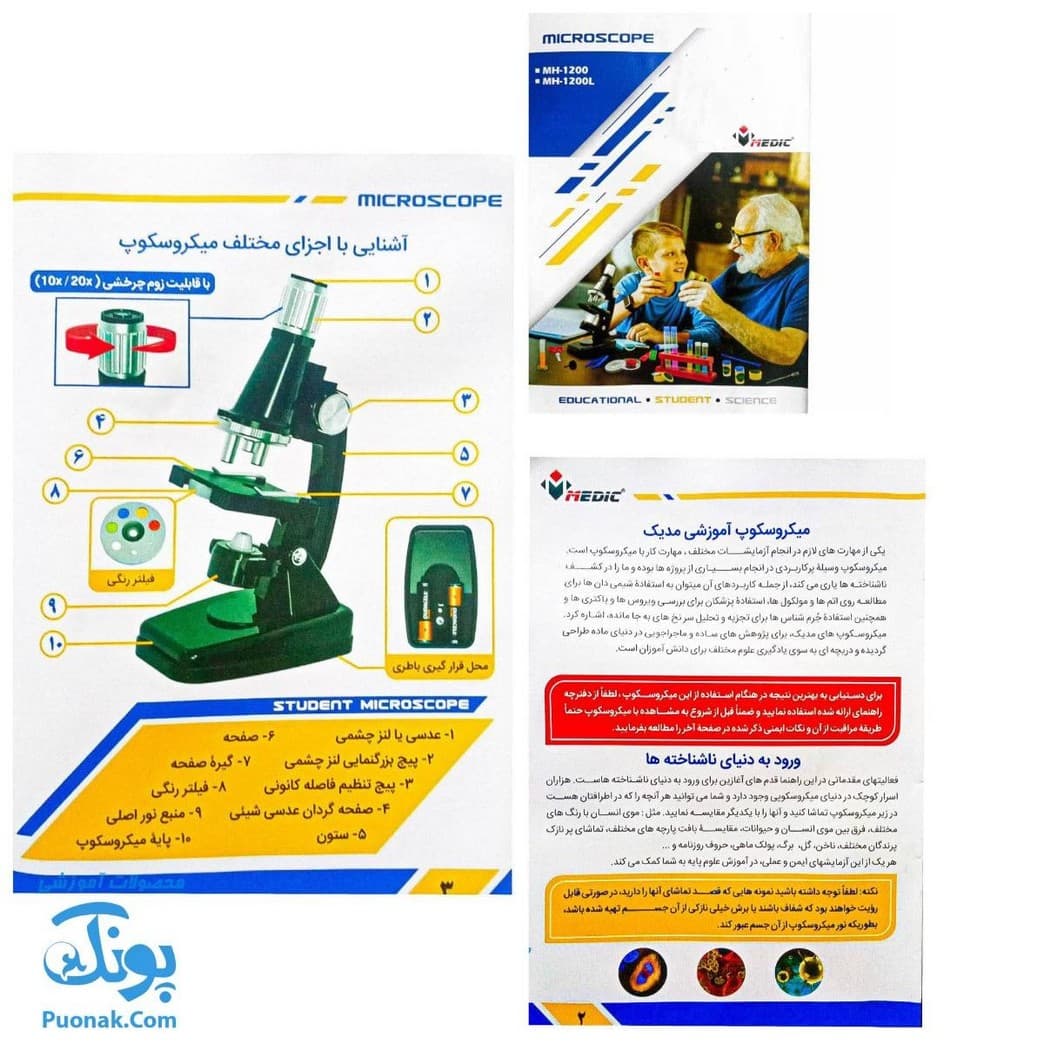 میکروسکوپ دانش آموزی مدیک مدل MH-۱۲۰۰ — تصویر ۵