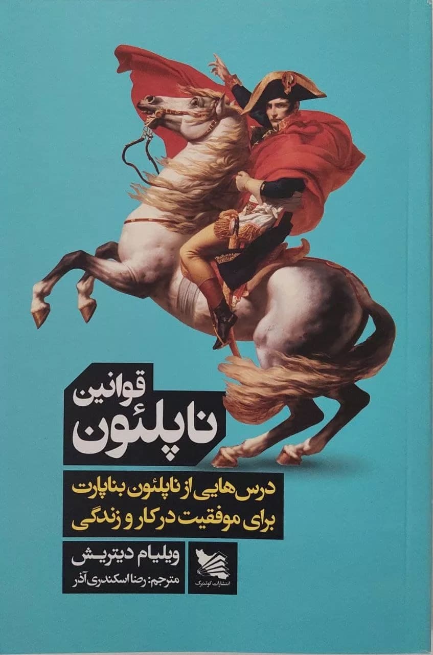کتاب قوانین ناپلئون