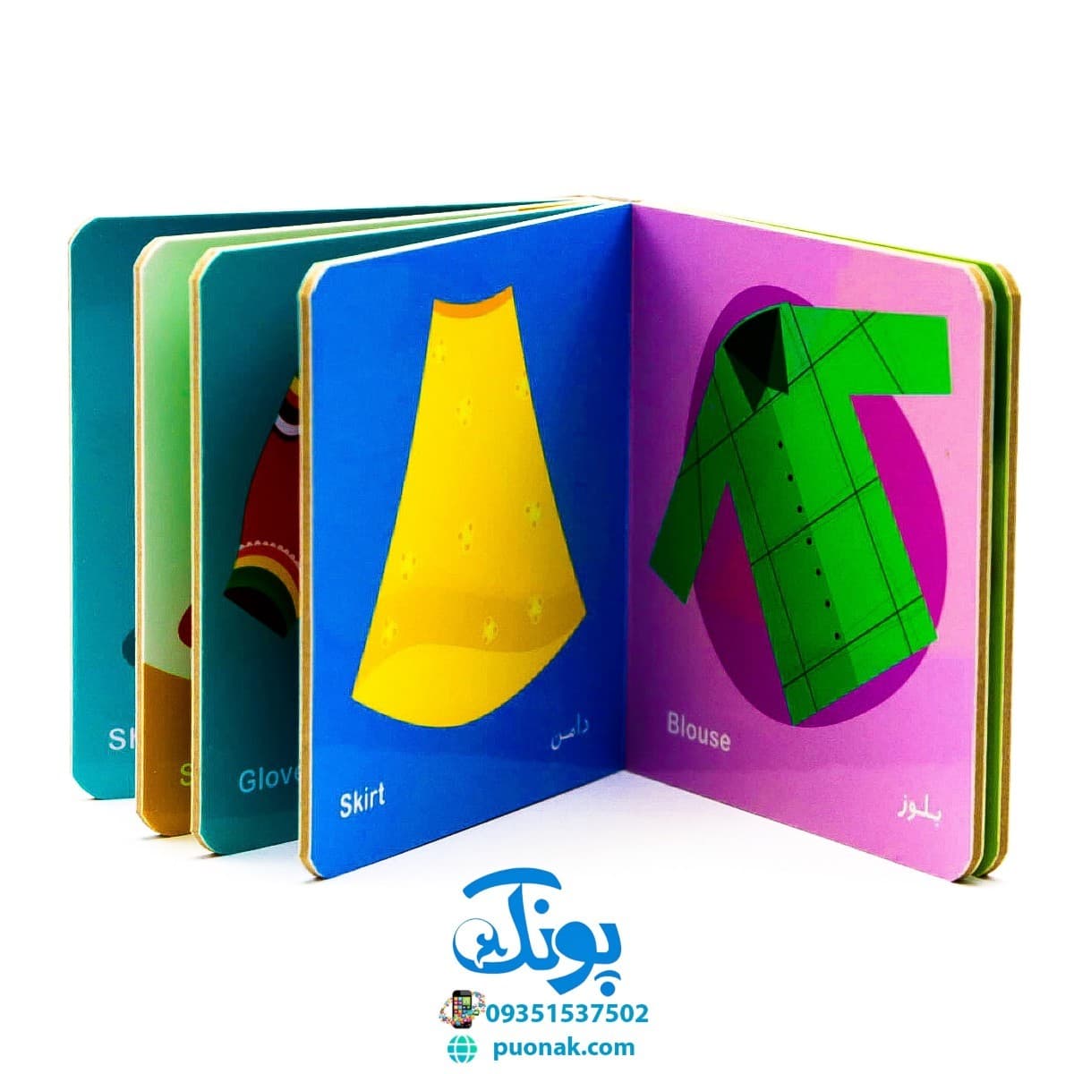 کتاب فرهنگ تصویری نی نی ها (لباس ها) – شهر قلم — تصویر ۷