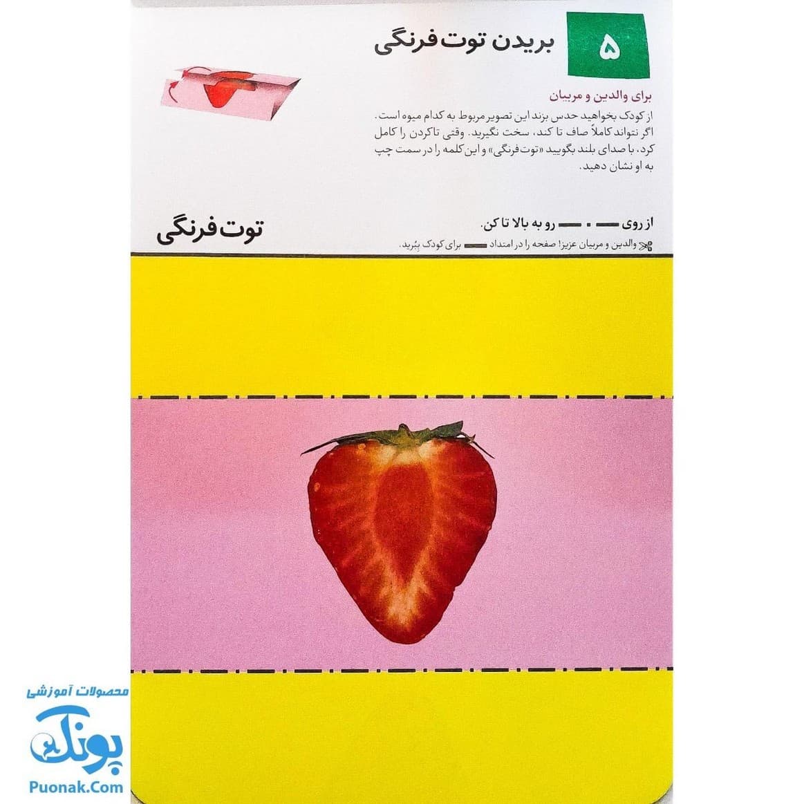 کتاب بیا تا کنیم ۱ (مجموعه کتاب های کار کومن) — تصویر ۶