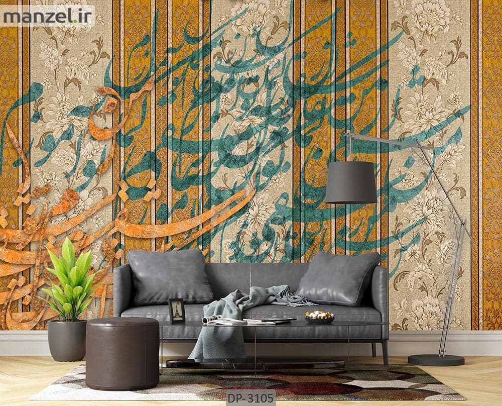 پوستر دیواری طرح شعر نستعلیق DP-3105