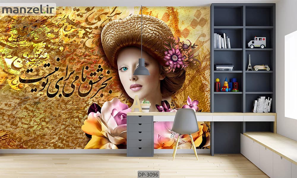 پوستر دیواری طرح چهره و شعر DP-3096