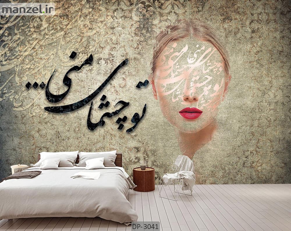 پوستر دیواری طرح چهره و شعر DP-3041