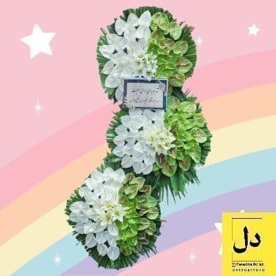ارسال دسته گل برای اداره پست چهارباغ کرج