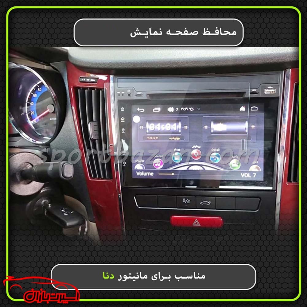 نانو گلس محافظ مانیتور دنا-محافظ صفحه نمایش — تصویر ۲