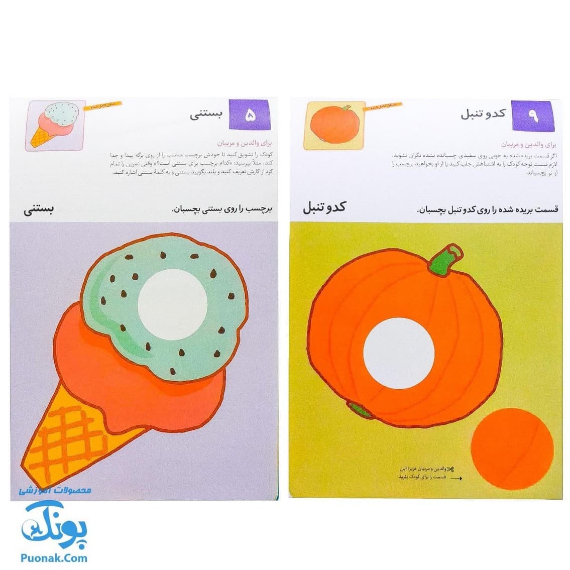 بچسبانیم ۲ (برای خردسالان ۳ تا ۵ سال) — تصویر ۸
