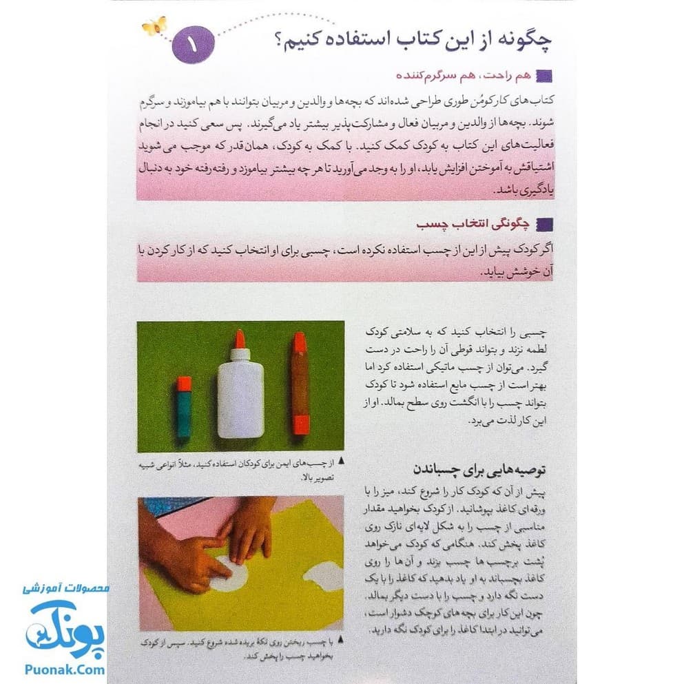 بچسبانیم ۲ (برای خردسالان ۳ تا ۵ سال) — تصویر ۴