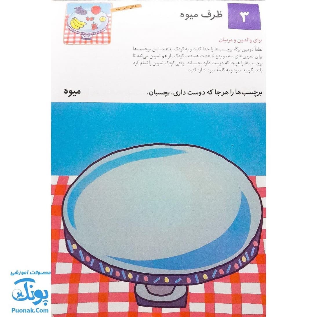 بچسبانیم ۲ (برای خردسالان ۳ تا ۵ سال) — تصویر ۵