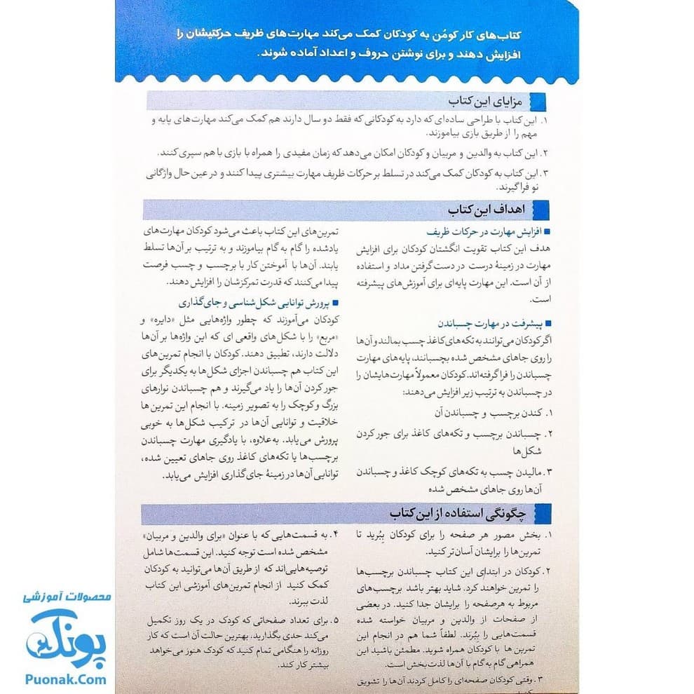 بچسبانیم ۲ (برای خردسالان ۳ تا ۵ سال) — تصویر ۳