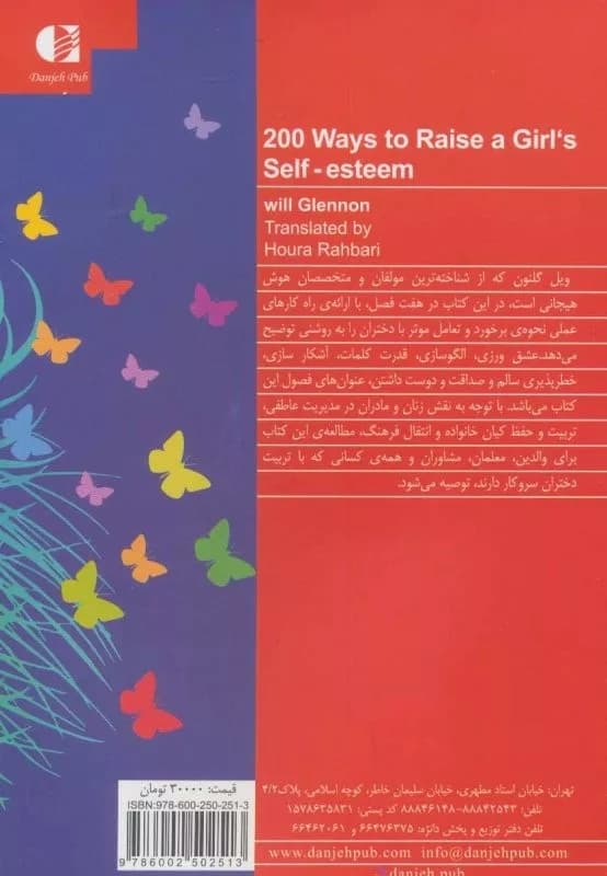 کتاب دختران با عزت نفس بالا زنان قدرتمند آینده — تصویر ۲
