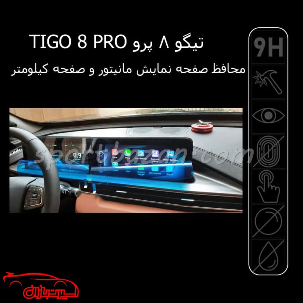 نانو گلس محافظ مانیتور و صفحه کیلومتر تیگو 8 پرو — تصویر ۲
