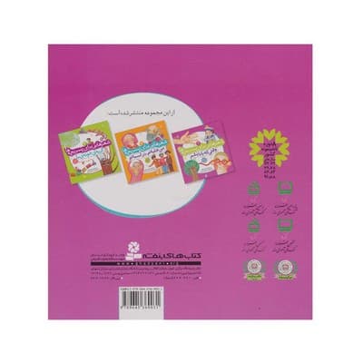 کتاب شعرهایی برای پسربچهها ۱ (وقتی که بابا بشم و ۱۰ شعر دیگر) — تصویر ۲
