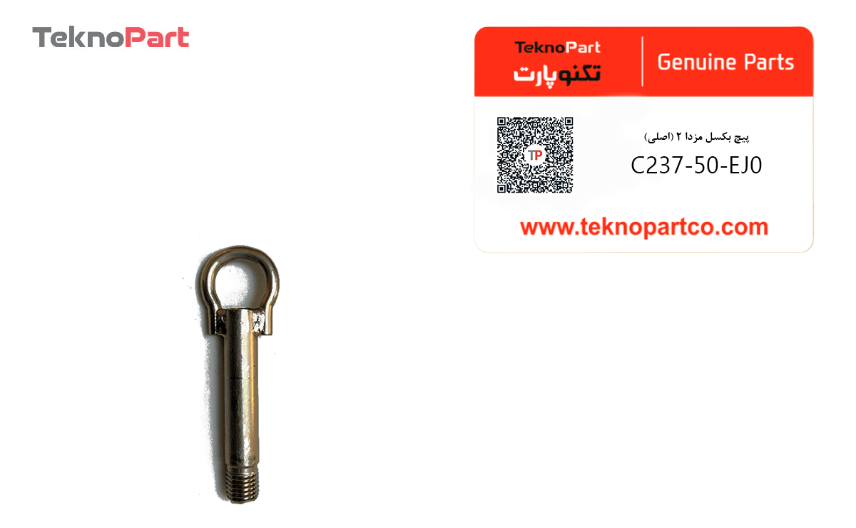 پیچ بکسل مزدا 2 اصلی — تصویر ۲