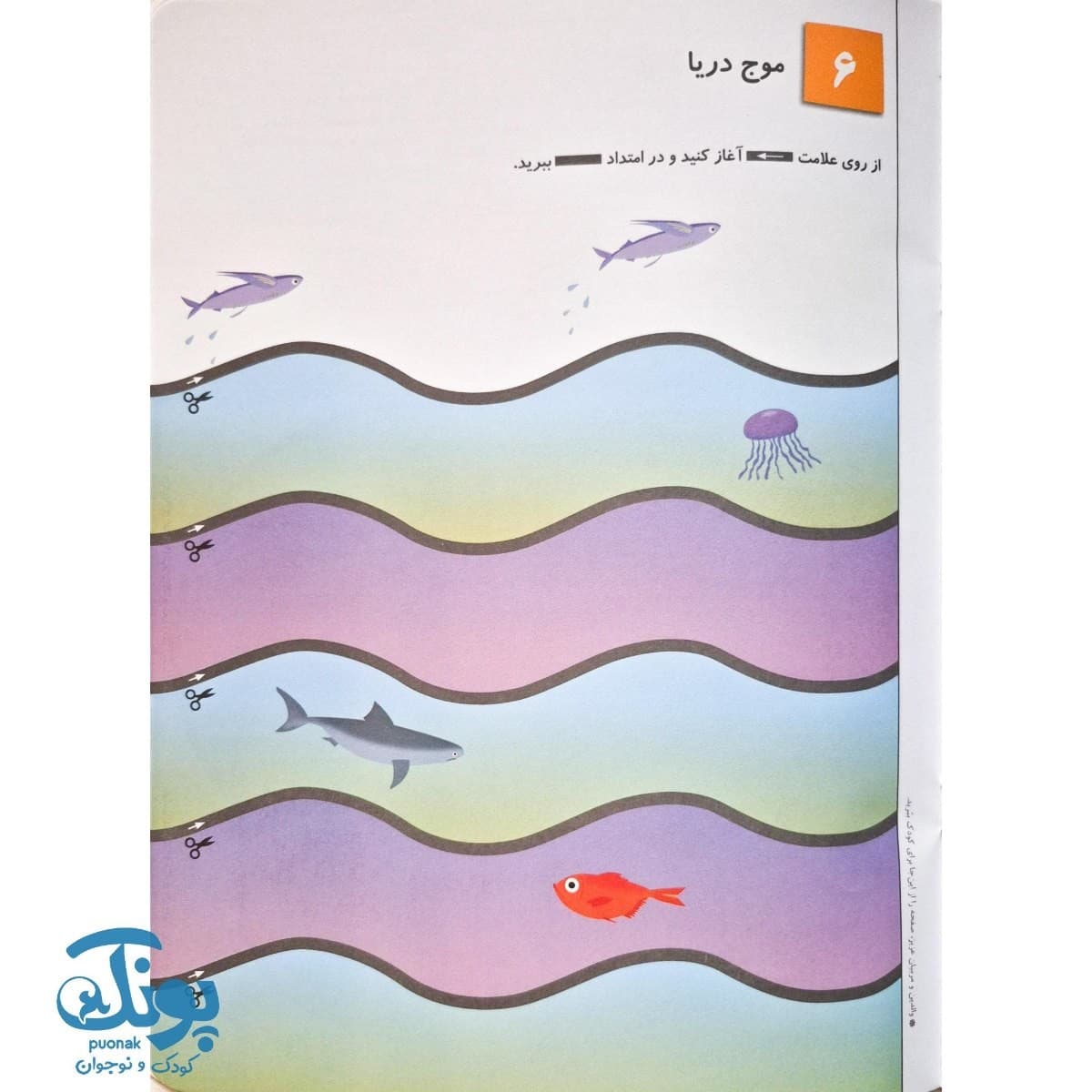 ببریم ۲ – برای خردسالان ۳ تا ۵ سال (مجموعه کتاب های کار کومن) — تصویر ۶