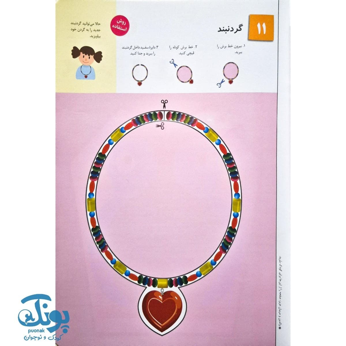 ببریم ۲ – برای خردسالان ۳ تا ۵ سال (مجموعه کتاب های کار کومن) — تصویر ۸