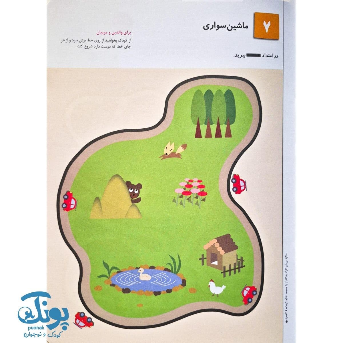 ببریم ۲ – برای خردسالان ۳ تا ۵ سال (مجموعه کتاب های کار کومن) — تصویر ۷