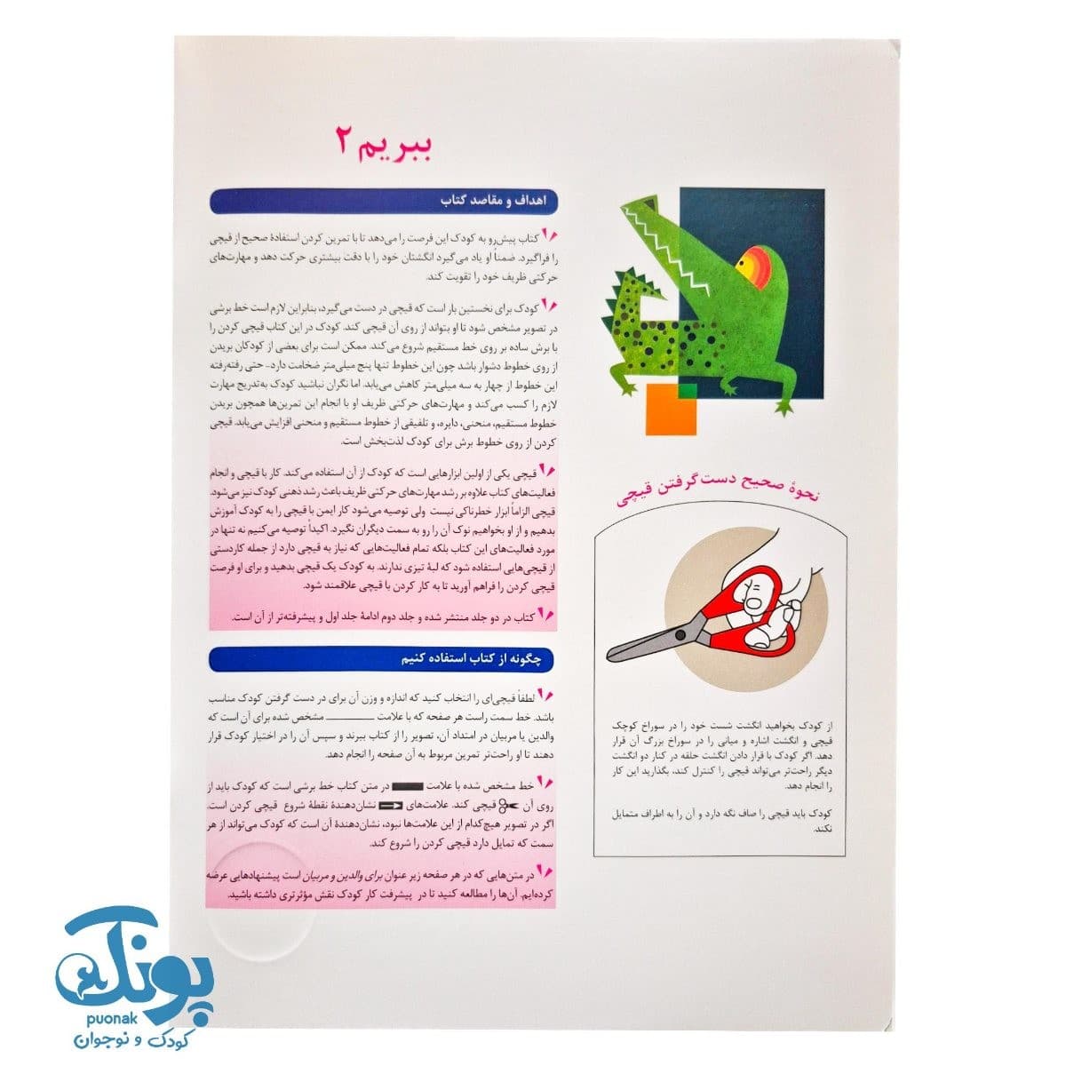 ببریم ۲ – برای خردسالان ۳ تا ۵ سال (مجموعه کتاب های کار کومن) — تصویر ۲