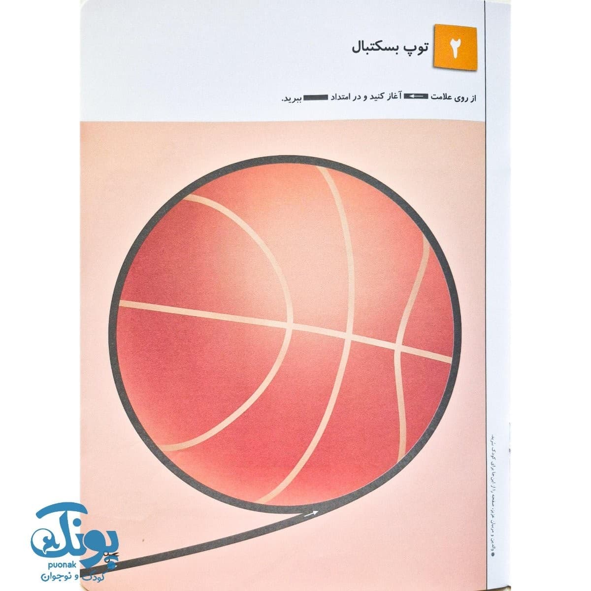 ببریم ۲ – برای خردسالان ۳ تا ۵ سال (مجموعه کتاب های کار کومن) — تصویر ۳