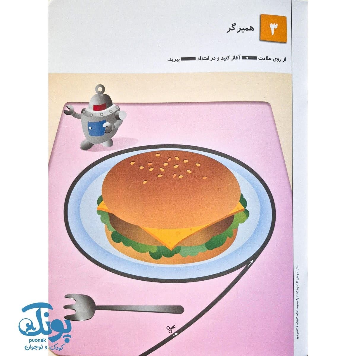 ببریم ۲ – برای خردسالان ۳ تا ۵ سال (مجموعه کتاب های کار کومن) — تصویر ۴
