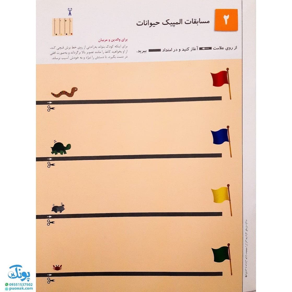 ببریم ۱ (برای خردسالان ۳ تا ۵ سال) — تصویر ۲