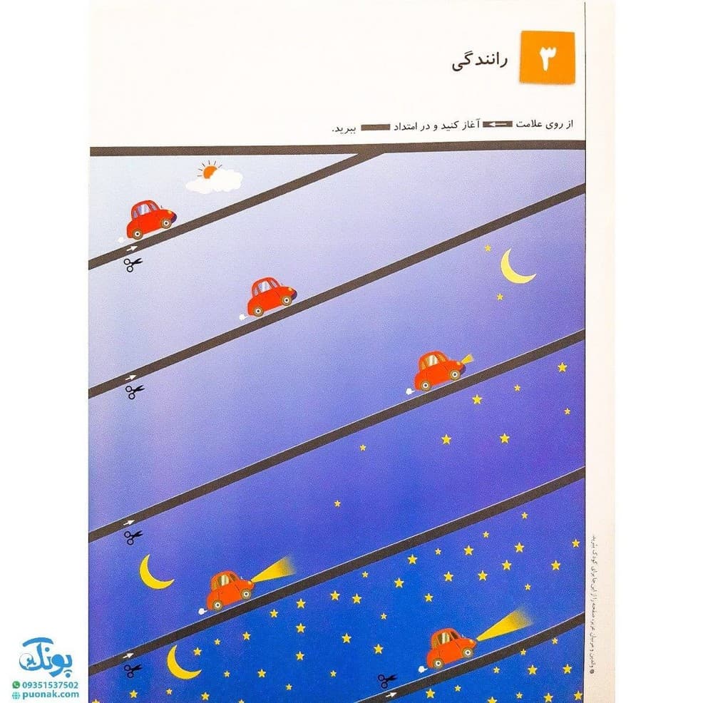 ببریم ۱ (برای خردسالان ۳ تا ۵ سال) — تصویر ۳