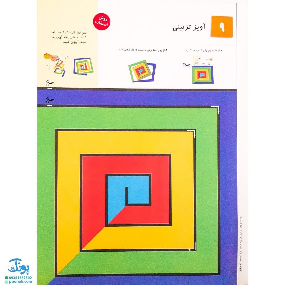 ببریم ۱ (برای خردسالان ۳ تا ۵ سال) — تصویر ۵