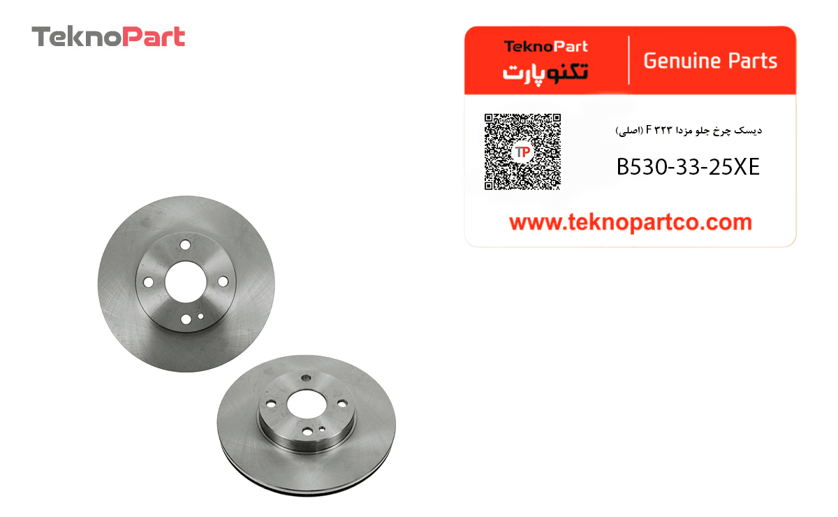 دیسک چرخ جلو مزدا 323 F اصلی — تصویر ۲