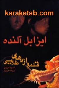 قلمرو اژدهای طلایی