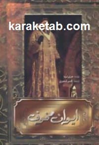 ایوان مخوف