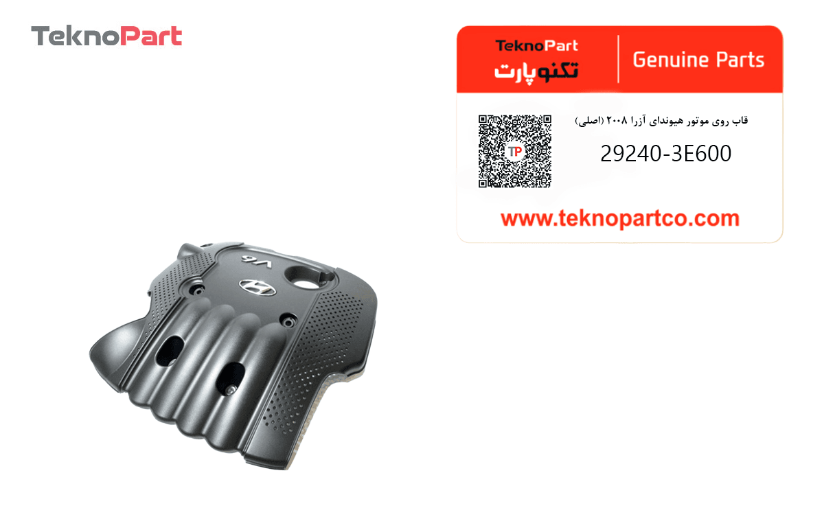 قاب روی موتور هیوندای سانتافه 2007 تا 2010 اصلی — تصویر ۲