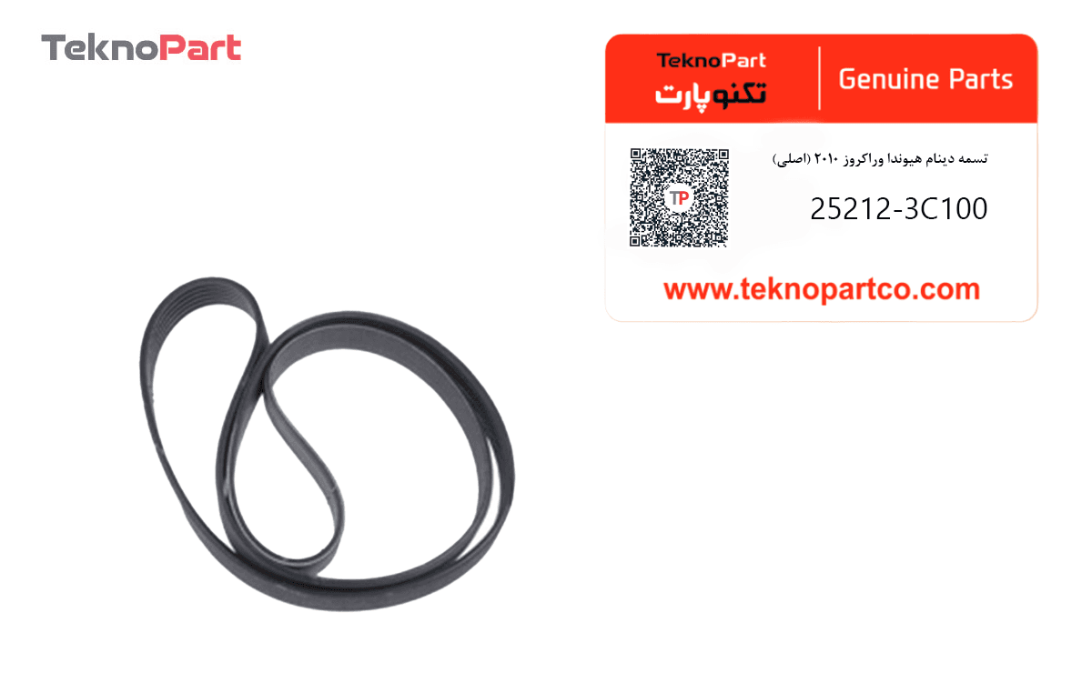 تسمه دينام هیوندا وراکروز 2010 اصلی — تصویر ۲