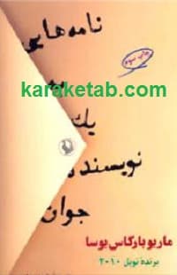 نامه هایی به یک نویسنده جوان