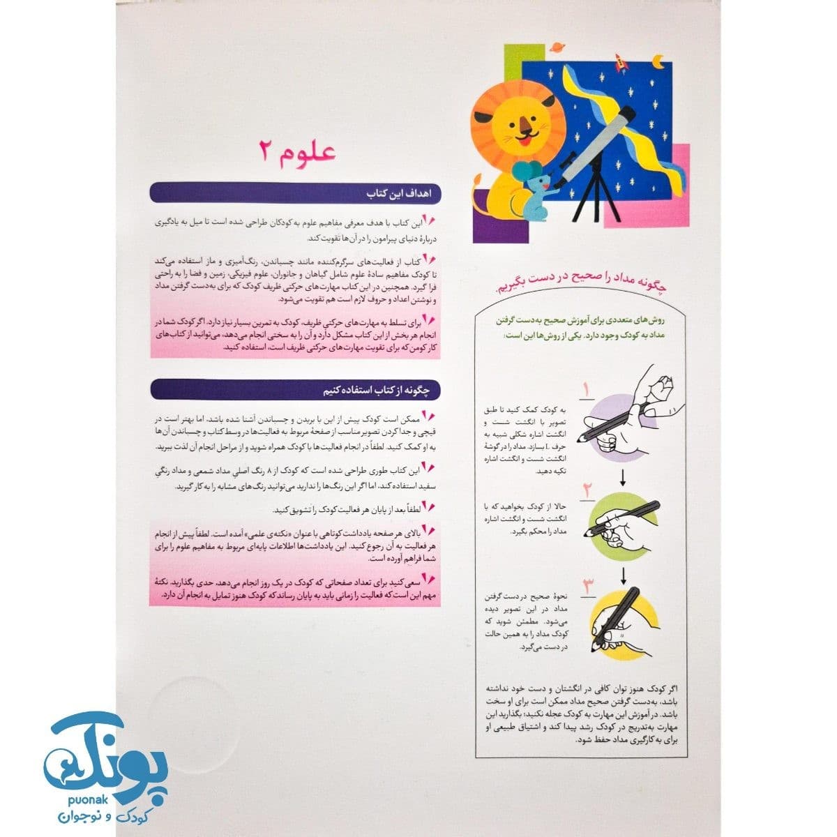 علوم ۲- برای خردسالان ۴ تا ۶ سال (مجموعه کتاب های کار کومن) — تصویر ۲
