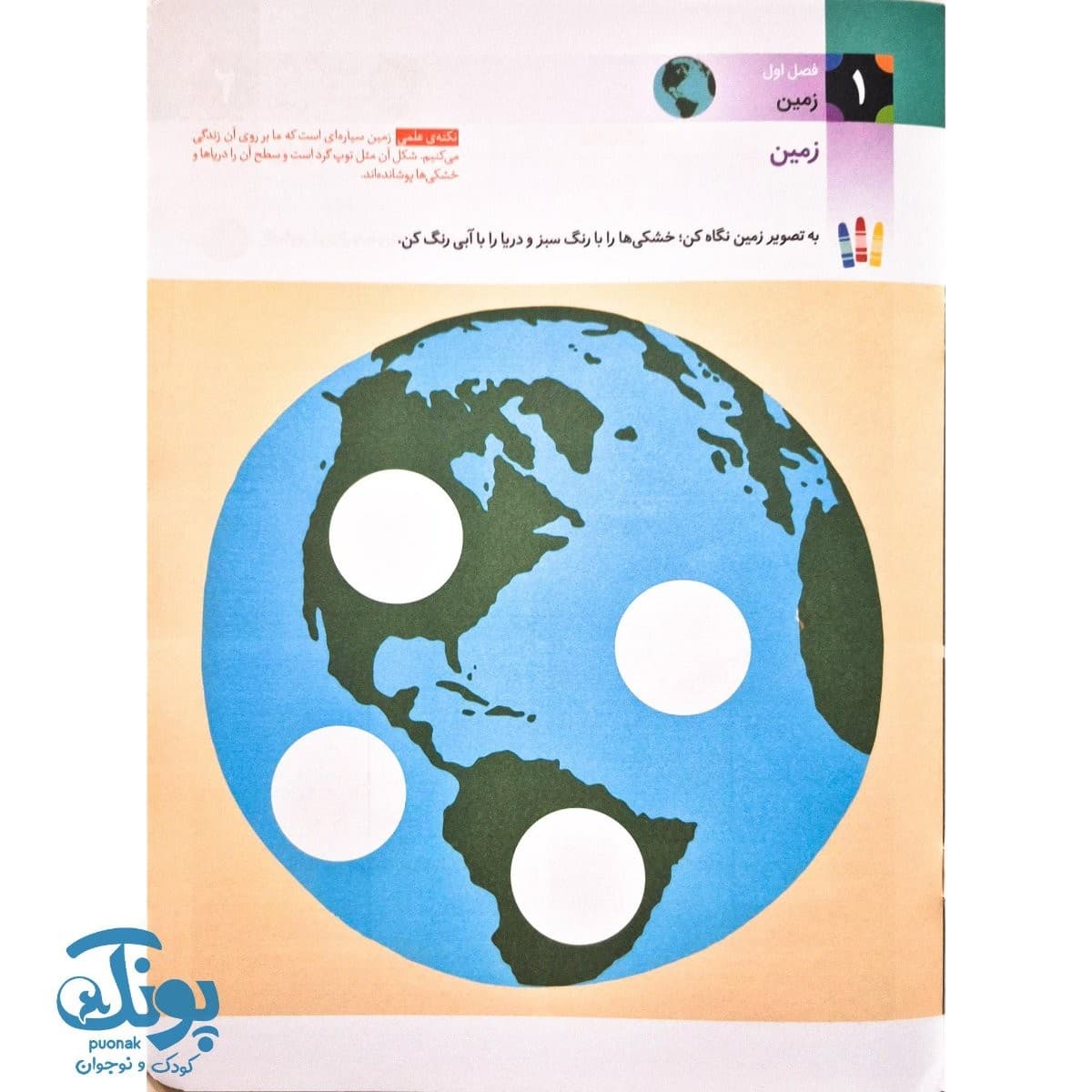علوم ۲- برای خردسالان ۴ تا ۶ سال (مجموعه کتاب های کار کومن) — تصویر ۳
